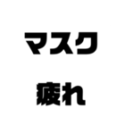 関西オヤジの独り言、コロナ編2（個別スタンプ：2）