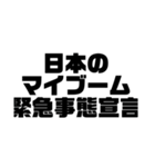 関西オヤジの独り言、コロナ編2（個別スタンプ：6）