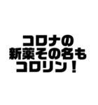 関西オヤジの独り言、コロナ編2（個別スタンプ：11）