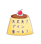 生意気なぷりん（個別スタンプ：17）