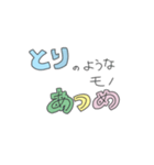 とり集め（個別スタンプ：8）