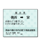 日本の鉄道の切符（大 2）（個別スタンプ：2）