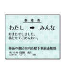 日本の鉄道の切符（大 2）（個別スタンプ：3）