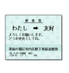 日本の鉄道の切符（大 2）（個別スタンプ：4）