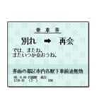 日本の鉄道の切符（大 2）（個別スタンプ：8）