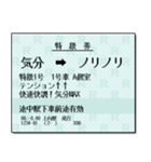 日本の鉄道の切符（大 2）（個別スタンプ：12）