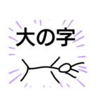 変な棒人間すたんぷ（個別スタンプ：16）
