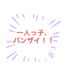 一人っ子、あるある☆（個別スタンプ：20）