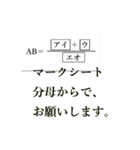 算数・数学嫌いの皆様へ贈り物です。（個別スタンプ：10）