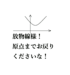 算数・数学嫌いの皆様へ贈り物です。（個別スタンプ：13）