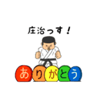 庄治物語（個別スタンプ：1）