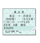 日本の鉄道の切符（メッセージ 2）（個別スタンプ：1）