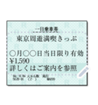 日本の鉄道の切符（メッセージ 2）（個別スタンプ：4）