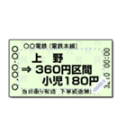 日本の鉄道の切符（メッセージ 2）（個別スタンプ：5）