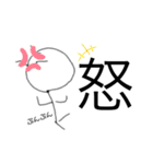 愛嬌しかない棒人間♥（個別スタンプ：5）