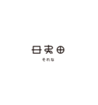 日常で使える神代文字 - ヲシテ文字（個別スタンプ：8）