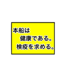 国際信号旗（意味入り）（個別スタンプ：17）