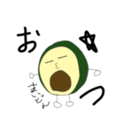 ふざけたアボカド（個別スタンプ：3）
