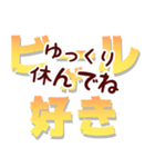 ビールの日常会話4 ビールが好き（個別スタンプ：23）