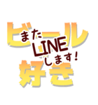 ビールの日常会話4 ビールが好き（個別スタンプ：40）