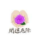 『おめでとう・お祝い・祝福』青と紫の薔薇（個別スタンプ：18）