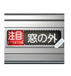 電車の方向幕（メッセージ）（個別スタンプ：12）