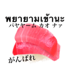 赤身マグロです タイ語 寿司（個別スタンプ：18）