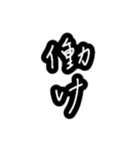 母と嫁の為の使いやすい最強習字メッセージ（個別スタンプ：4）