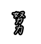 母と嫁の為の使いやすい最強習字メッセージ（個別スタンプ：8）