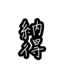 母と嫁の為の使いやすい最強習字メッセージ（個別スタンプ：9）