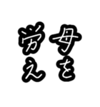 母と嫁の為の使いやすい最強習字メッセージ（個別スタンプ：12）