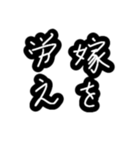 母と嫁の為の使いやすい最強習字メッセージ（個別スタンプ：13）