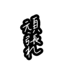 母と嫁の為の使いやすい最強習字メッセージ（個別スタンプ：20）