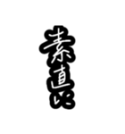 母と嫁の為の使いやすい最強習字メッセージ（個別スタンプ：30）