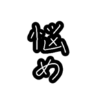 母と嫁の為の使いやすい最強習字メッセージ（個別スタンプ：36）