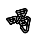 母と嫁の為の使いやすい最強習字メッセージ（個別スタンプ：38）