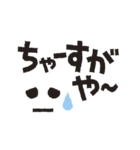 沖縄シンプルデカ文字スタンプ 2（個別スタンプ：11）