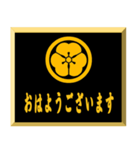 家紋入り挨拶文 丸に片喰（個別スタンプ：9）