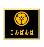 家紋入り挨拶文 丸に片喰（個別スタンプ：17）