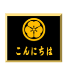 家紋入り挨拶文 丸に片喰（個別スタンプ：18）