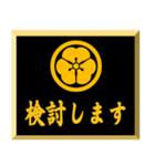 家紋入り挨拶文 丸に片喰（個別スタンプ：33）