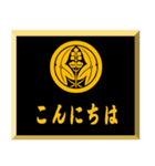 家紋入り挨拶文 丸に抱き沢瀉（個別スタンプ：18）