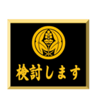 家紋入り挨拶文 丸に抱き沢瀉（個別スタンプ：33）