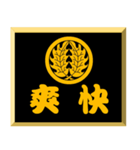 家紋入り二文字侍言葉 丸に抱き柊（個別スタンプ：25）