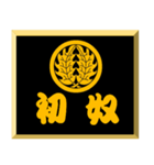 家紋入り二文字侍言葉 丸に抱き柊（個別スタンプ：30）