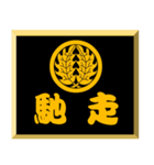 家紋入り二文字侍言葉 丸に抱き柊（個別スタンプ：32）