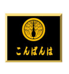 家紋入り挨拶文 丸に抱き茗荷（個別スタンプ：17）