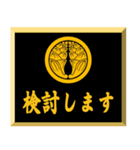 家紋入り挨拶文 丸に抱き茗荷（個別スタンプ：33）