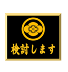 家紋入り挨拶文 丸に木瓜（個別スタンプ：33）