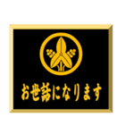 家紋入り挨拶文 丸に立ち沢瀉（個別スタンプ：8）